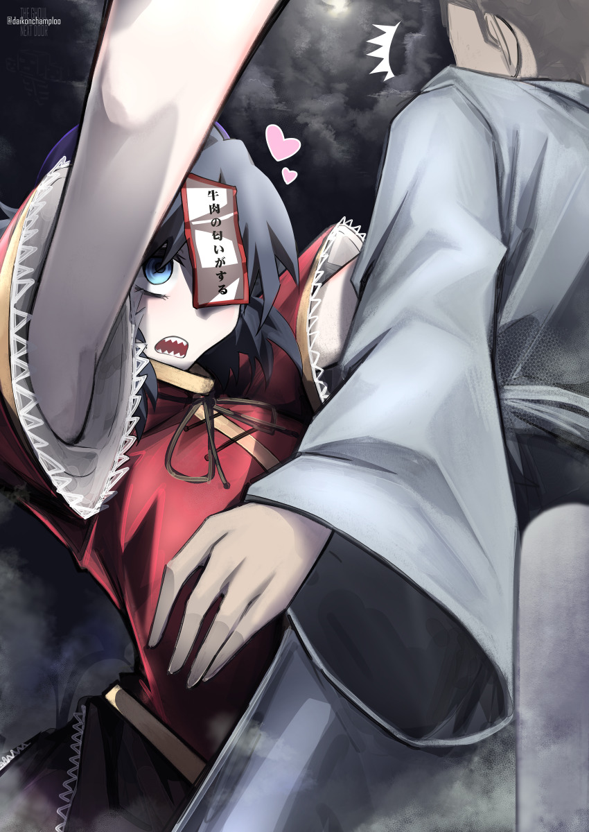 1boy 1girl ^^^ absurdres black_ribbon black_skirt blue_eyes blush chinese_clothes cloud cloudy_sky commentary english_commentary expressive_clothes grey_hair grey_kimono hat heart highres japanese_clothes jiangshi kimono lace-trimmed_sleeves lace_trim miyako_yoshika neck_ribbon night ofuda ofuda_over_one_eye open_mouth outstretched_arms pale_skin purple_hat radish_(daikonchamma) red_shirt ribbon sharp_teeth shirt short_hair short_sleeves skirt sky solo_focus tangzhuang teeth touhou translation_request upper_body zombie_pose