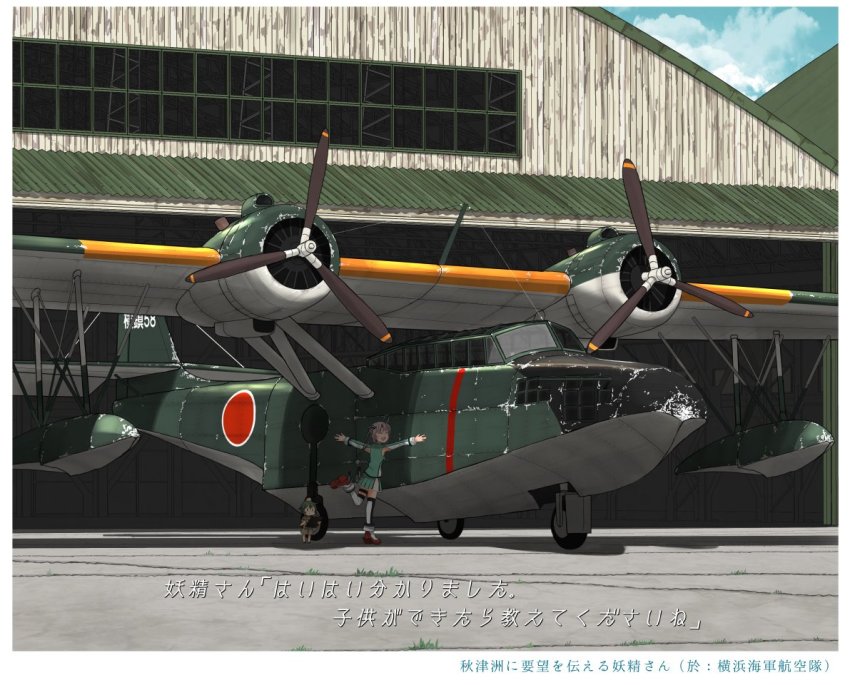 2girls ahoge aichi_h9a aircraft airplane akitsushima_(kancolle) animal animal_on_head clipboard closed_eyes commentary_request fairy_(kancolle) flying_boat green_skirt grey_hair hair_ornament hair_ribbon hangar hug kantai_collection kitsuneno_denpachi long_hair military military_uniform multicolored_legwear multiple_girls on_head pleated_skirt ribbon seaplane side_ponytail sidelocks skirt slug thighhighs translation_request vehicle_focus