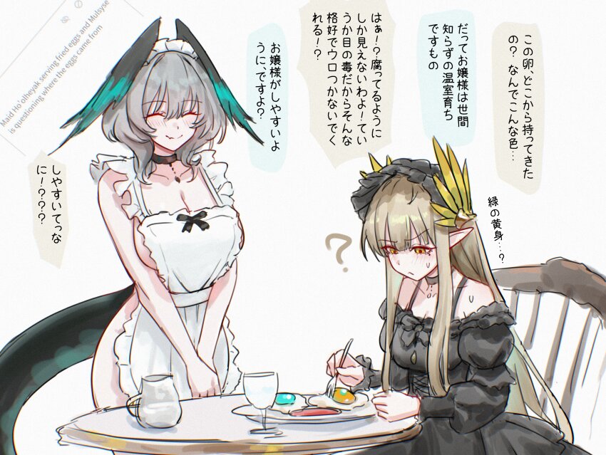 2girls :&lt; ? ^_^ absurdres apron arknights bare_shoulders black_choker black_dress black_hairband blonde_hair blush breasts choker cleavage closed_eyes closed_mouth commentary_request confused cowboy_shot cup dress drinking_glass elf fried_egg frilled_apron frills grey_hair hair_between_eyes hairband highres ho&#039;olheyak_(arknights) holding inset large_breasts long_hair long_sleeves looking_at_food looking_down maid_apron maid_headdress medium_breasts medium_hair mole mole_under_eye muelsyse_(arknights) multiple_girls naked_apron off_shoulder own_hands_together plate pointy_ears request_inset sidelocks sitting smile standing translation_request uof v_arms white_apron white_background yellow_eyes