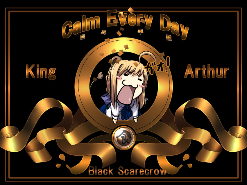 1girl :3 :d =_= ahoge artoria_pendragon_(fate) black_background blonde_hair blush_stickers english_text fate/stay_night fate_(series) female_focus gao highres metro-goldwyn-mayer open_mouth parody saber_(fate) satomi_(black_scarecrow) short_hair simple_background smile solo text_focus