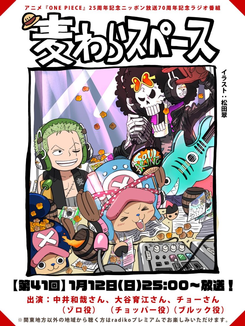 &gt;_&lt; 3boys afro black_hair brook_(one_piece) commentary_request copyright_name cross cup eyewear_on_head food gloves green_hair guitar hand_fan hat headphones highres holding holding_guitar holding_instrument holding_microphone hood instrument jacket jolly_roger laboon leather leather_jacket lightstick male_focus matsuda_midori microphone multiple_boys one_piece one_piece_straw_hat_space popcorn roronoa_zoro scar scar_across_eye scar_on_face skeleton smile stitched_torso stitches straw_hats_jolly_roger tony_tony_chopper v-shaped_eyebrows