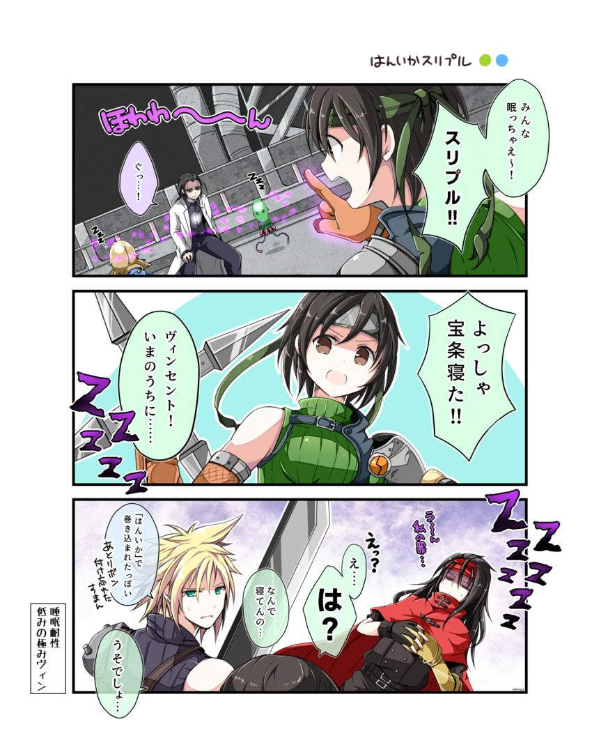 1girl 3boys aqua_eyes armor black_gloves black_pantyhose black_shirt blonde_hair blue_shirt breasts brown_eyes buster_sword clawed_gauntlets cloak cloud_strife collared_shirt final_fantasy final_fantasy_vii glasses gloves green_headband green_shirt grey_shirt hair_between_eyes headband highres holding holding_shuriken holding_sword holding_weapon jacket lab_coat long_hair low_ponytail medium_breasts monster multiple_boys nanao_(zonzonsh) open_mouth orange_gloves own_hands_clasped own_hands_together pantyhose pauldrons ponytail professor_houjou red_cloak red_headband shaded_face shirt short_hair shoulder_armor shuriken single_bare_shoulder single_pauldron sleeveless sleeveless_turtleneck spiked_hair suspenders sweatdrop sword turtleneck vincent_valentine weapon white_jacket yuffie_kisaragi
