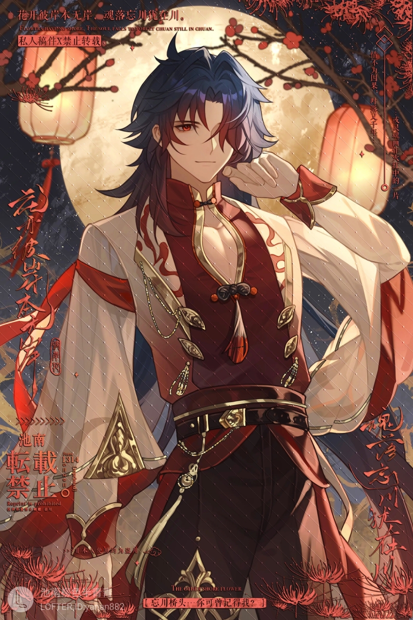 1boy absurdres alternate_costume blade_(honkai:_star_rail) chinese_clothes chinese_lantern full_moon highres honkai:_star_rail honkai_(series) lofter lofter_logo lofter_username looking_at_viewer male_focus moon moon_background solo solo_focus tassel yanan882