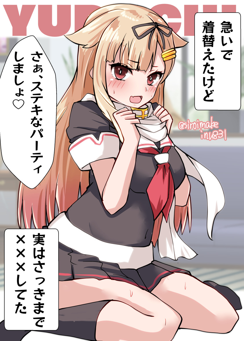1girl absurdres black_ribbon black_serafuku blonde_hair blush breasts hair_flaps hair_ornament hair_ribbon hairclip heart highres indoors kantai_collection kitahama_(siroimakeinu831) long_hair medium_breasts neckerchief open_mouth pleated_skirt red_eyes red_neckerchief ribbon scarf school_uniform serafuku sitting skirt smile solo speech_bubble spoken_heart translation_request wariza white_scarf yuudachi_(kancolle) yuudachi_kai_ni_(kancolle)