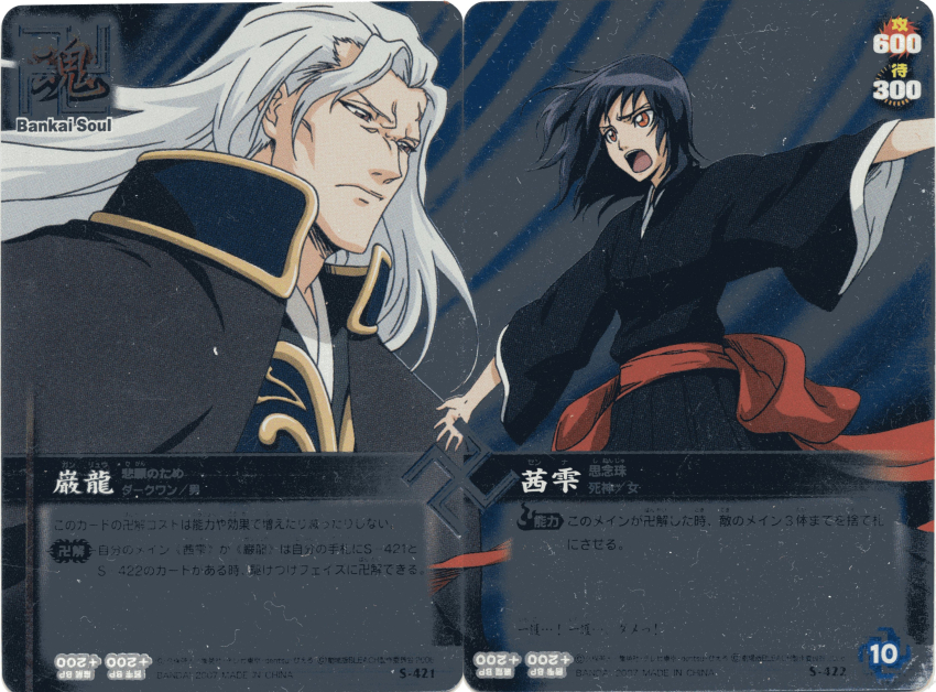 1boy 1girl 2006 absurdres bleach bleach:_memories_of_nobody card_(medium) floating_hair ganryuu highres long_hair non-web_source official_art scan senna_(bleach) serious simple_background translation_request white_hair