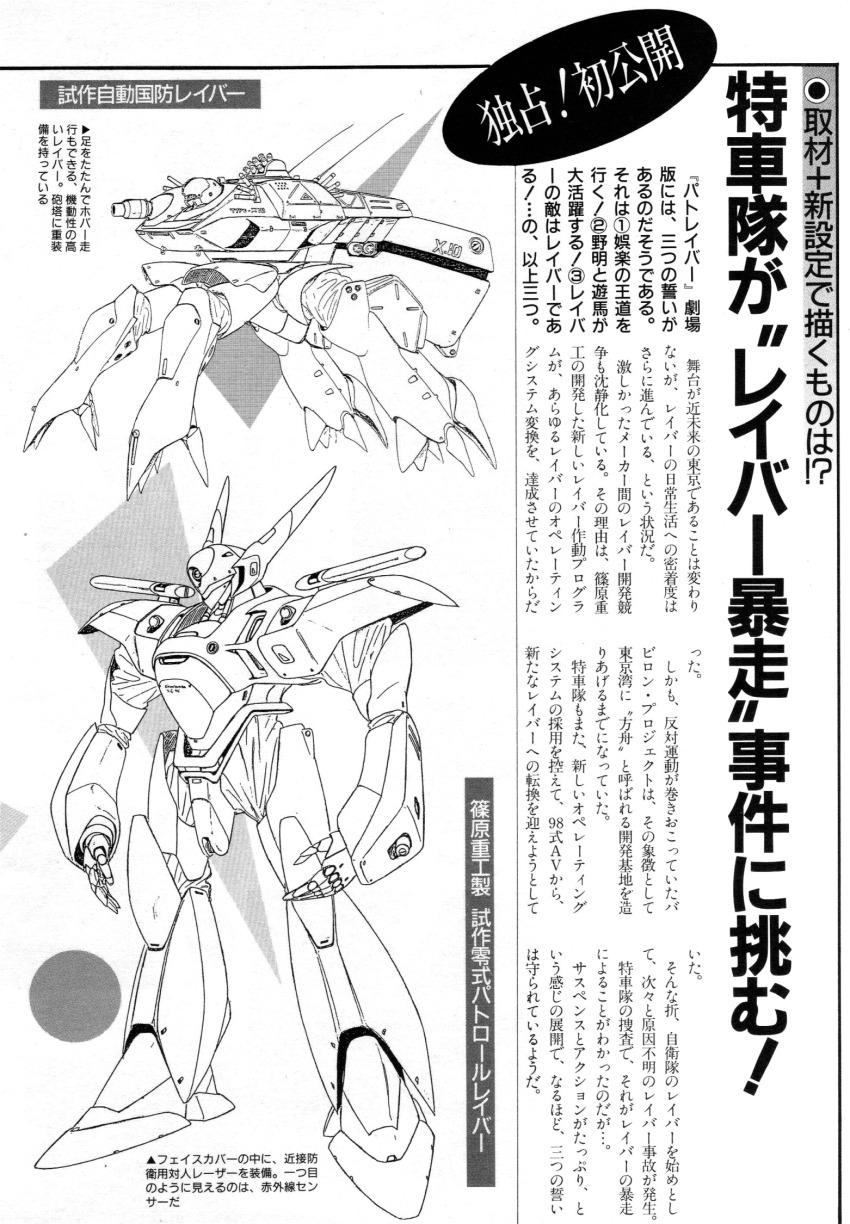 1980s_(style) anime_v av-xo_type_zero cannon commentary english_commentary highres izubuchi_yutaka kidou_keisatsu_patlabor lineart machinery magazine_scan mecha monochrome no_humans official_art oldschool production_art radha_(patlabor) retro_artstyle robot scan science_fiction spider_tank translation_request