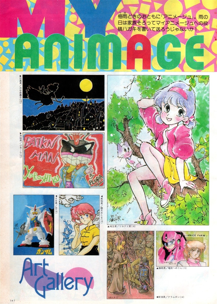 1980s_(style) anice_farm animage animal anpanman baikinman cat chouon_senshi_borgman commentary english_commentary gundam highres himitsu_no_akko-chan jiji_(majo_no_takkyuubin) kagami_atsuko kiki_(majo_no_takkyuubin) magazine_scan majo_no_takkyuubin mixed-language_text mobile_suit_gundam multiple_girls oldschool purple_hair ranma-chan ranma_1/2 red_hair retro_artstyle robot rx-78-2_gundam scan sd_gundam studio_ghibli sunrise_(company) tree