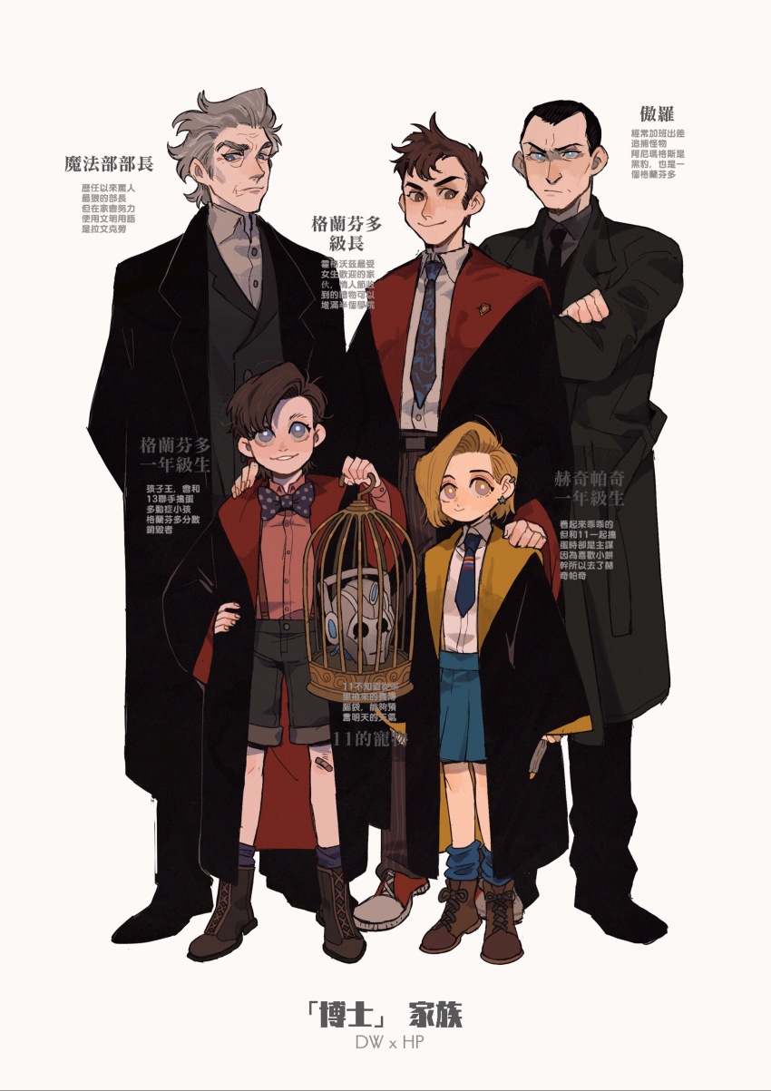 1girl 4boys absurdres aged_down bandaid bandaid_on_knee bandaid_on_leg black_coat black_hair black_necktie black_robe black_shoes black_shorts blonde_hair blue_eyes blue_necktie blue_skirt blue_socks boots bow bowtie bright_pupils brown_boots brown_eyes brown_hair brown_pants cage chinese_commentary chinese_text closed_mouth coat collared_shirt commentary_request crossed_arms crossover cybermen doctor_who earclip earrings eleventh_doctor_(doctor_who) full_body gradient_eyes grey_eyes grey_hair grey_jacket grey_shirt hand_on_another&#039;s_shoulder hand_on_own_hip harry_potter_(series) highres holding holding_cage holding_wand jacket jewelry juanmao lace-up_boots long_sleeves looking_at_viewer multicolored_eyes multiple_boys necktie ninth_doctor_(doctor_who) nose open_clothes open_coat pants parted_lips pinstripe_pants pinstripe_pattern pleated_skirt polka_dot_bowtie print_bow print_bowtie print_necktie purple_bow purple_bowtie purple_socks red_shirt red_shoes robe shirt shoes short_hair shorts skirt smile socks standing star_(symbol) star_earrings suit_jacket suspender_shorts suspenders tenth_doctor_(doctor_who) the_doctor_(doctor_who) thirteenth_doctor_(doctor_who) translation_request twelfth_doctor_(doctor_who) very_short_hair wand white_background white_pupils white_shirt wide_sleeves wizarding_world yellow_eyes