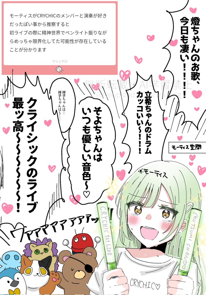 1girl :d asahi_rise bang_dream! bang_dream!_it&#039;s_mygo!!!!! blush calico clothes_writing commentary_request crychic_(bang_dream!) excited eyepatch frown glowstick green_hair hair_ornament hairclip hands_up happy_tears heart highres holding holding_glowstick long_hair loving_aura marshmallow_(site) mortis_(bang_dream!) mortis_(persona)_(bang_dream!) open_mouth oshi-katsu otaku pawpads penlight_(glowstick) request_inset shirt shouting smile solo source_quote speech_bubble stuffed_animal stuffed_cat stuffed_hedgehog stuffed_jellyfish stuffed_penguin stuffed_toy sweatdrop swept_bangs t-shirt tears teddy_bear teeth upper_body upper_teeth_only wakaba_mutsumi watermark white_background white_shirt yellow_eyes