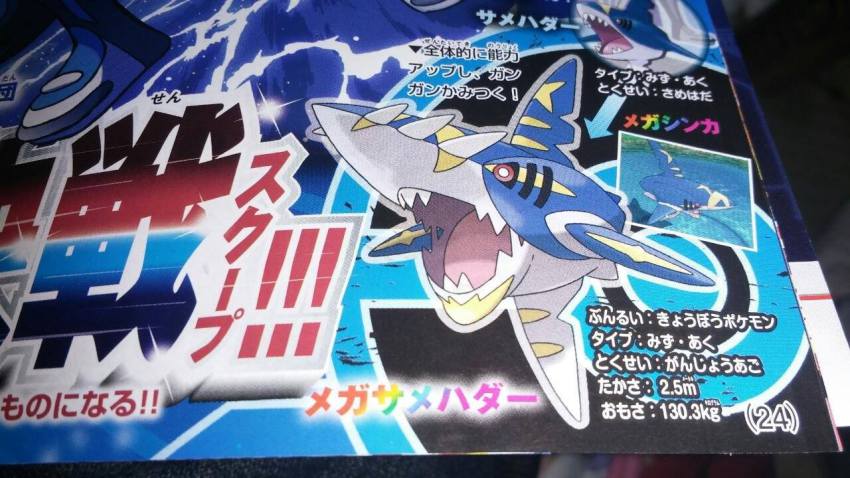 10s gen_3_pokemon mega_pokemon mega_sharpedo nintendo pokemon pokemon_(creature) pokemon_oras sharpedo tagme