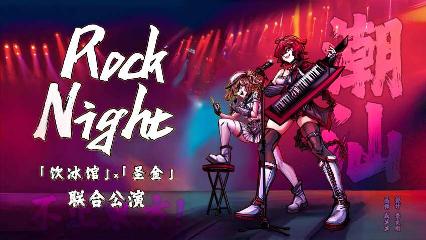 2girls absurdres alternate_costume black_gloves boots chengzilong8 chinese_text drill_hair fingerless_gloves full_body gloves hair_over_one_eye highres holding holding_microphone instrument kitashirakawa_chiyuri looking_at_viewer microphone multiple_girls music off_shoulder okazaki_yumemi playing_instrument poster_(medium) promo_poster red_eyes red_hair singing thigh_strap thighs third-party_source touhou touhou_(pc-98) white_boots