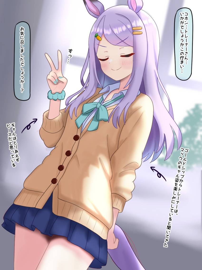 1girl alternate_costume arrow_(symbol) blurry blurry_background blush breasts closed_eyes closed_mouth collarbone commentary_request fingernails hair_between_eyes hair_ornament hairclip highres horse_girl mejiro_mcqueen_(umamusume) peruninjin purple_hair small_breasts smile solo standing thighs translation_request umamusume v window