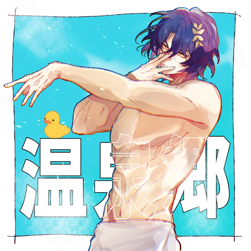 1boy absurdres commentary_request cowboy_shot dr._ratio_(honkai:_star_rail) hair_between_eyes hair_intakes hand_on_own_face highres honkai:_star_rail honkai_(series) looking_at_viewer male_focus navel outstretched_arm parted_bangs purple_hair rubber_duck short_hair solo steam stomach toned toned_male topless_male towel towel_around_waist translation_request u_5ham0 white_background yellow_eyes