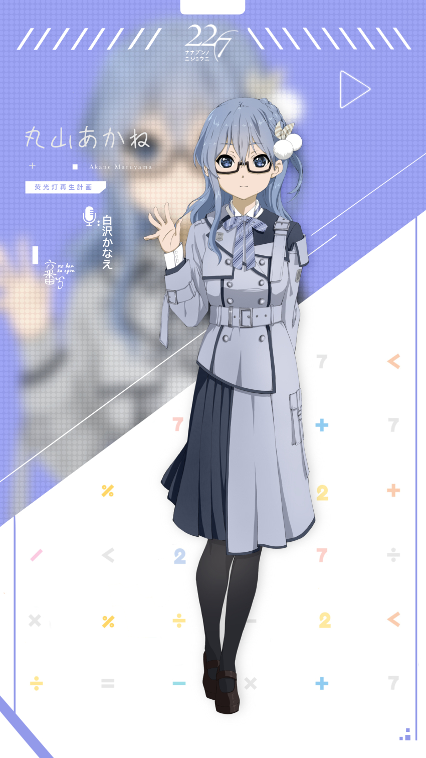 1girl 22/7 absurdres arm_behind_back belt black-framed_eyewear black_pantyhose blue_eyes blue_hair bow bowtie braid brown_footwear character_name collared_shirt dress full_body glasses grey_belt grey_dress group_name hair_bow hand_up highres kamisama_datte_kimerarenai light_blue_hair long_hair long_sleeves maruyama_akane morinomiya_ruri pantyhose rectangular_eyewear semi-rimless_eyewear shirt single_braid smile solo standing striped_bow striped_bowtie striped_clothes under-rim_eyewear white_shirt zoom_layer