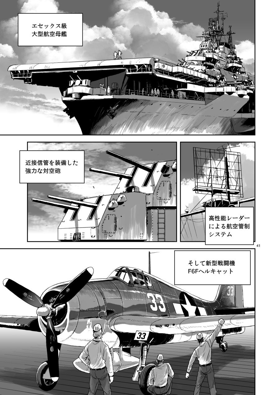 6+boys absurdres aircraft aircraft_carrier airplane anti-aircraft anti-aircraft_gun autocannon bofors_40_mm_gun cannon cloud cloudy_sky commentary_request drop_tank essex-class_aircraft_carrier external_fuel_tank f6f_hellcat flight_deck greyscale gun hashtag-only_commentary highres mast matsuda_juukou military military_uniform military_vehicle monochrome multiple_boys naval_uniform naval_working_uniform oerlikon_20mm_gun original outdoors propeller propeller_fighter radar ship sky translation_request united_states_navy vehicle_focus warship watercraft weapon world_war_ii