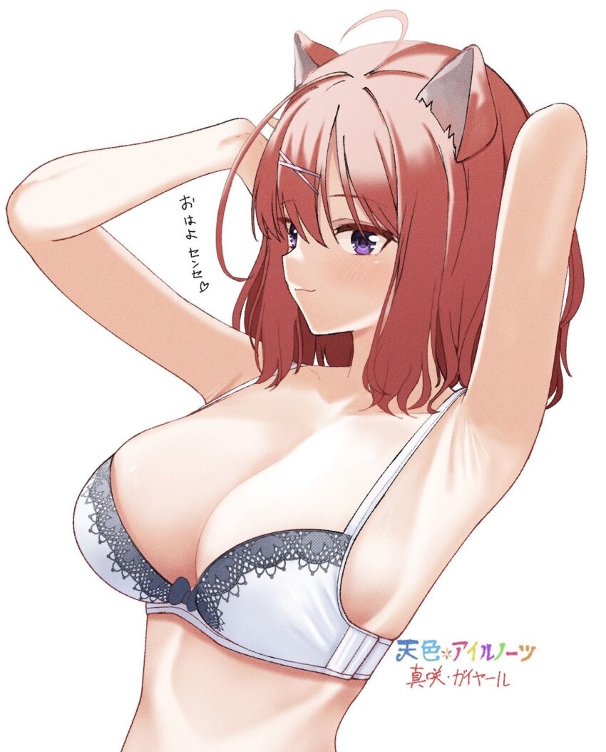 1girl ahoge amairo_islenauts animal_ears armpits arms_behind_head bare_shoulders blush bra breasts character_name cleavage closed_mouth commentary_request copyright_name hair_between_eyes hair_ornament heart highres large_breasts looking_at_viewer masaki_gaillard medium_hair presenting_armpit purple_eyes red_hair simple_background smile solo tft_(tft7822) translation_request underwear underwear_only upper_body white_background white_bra wolf_ears wolf_girl x_hair_ornament