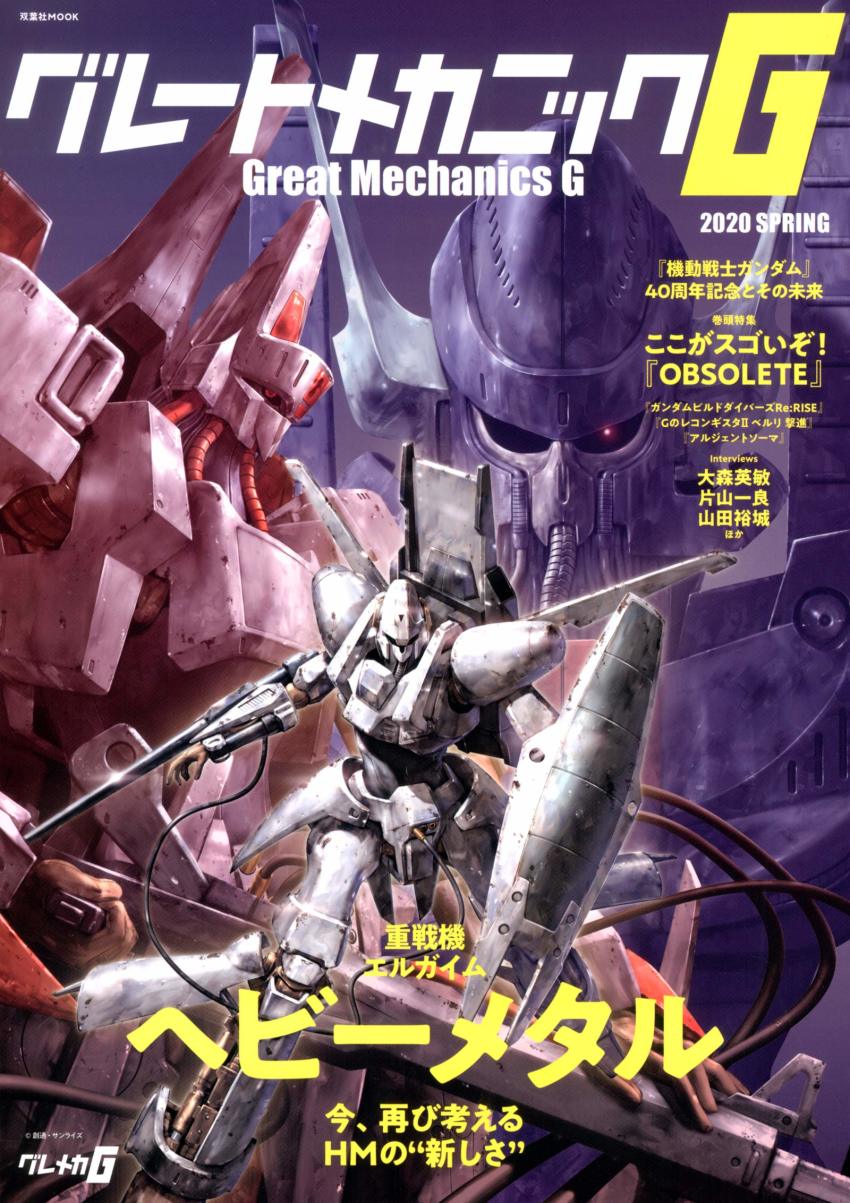 arm_cannon cable cover great_mechanics_g gun highres holding holding_gun holding_shield holding_weapon juusenki_l-gaim l-gaim l-gaim_mk_ii looking_at_viewer magazine_cover mecha mecha_request morishita_naochika no_humans official_art red_eyes robot science_fiction shield weapon