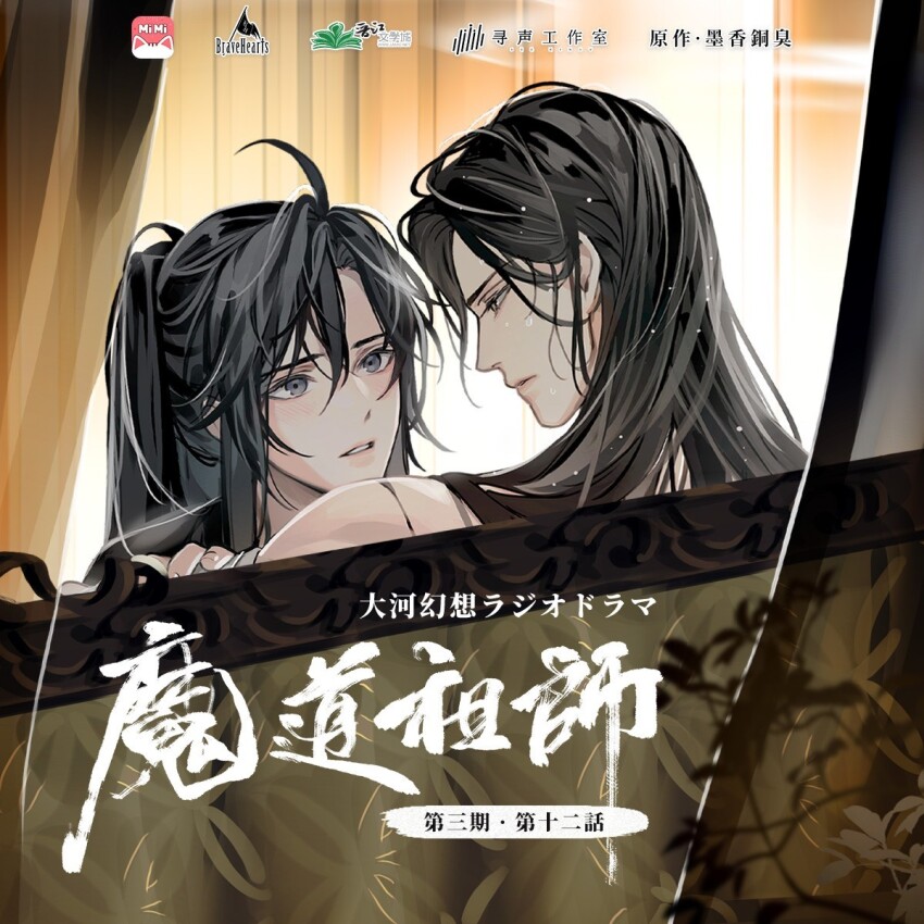 2boys ahoge bishounen black_hair black_hanfu blush chinese_clothes chinese_text copyright_name curtains folding_screen gearous grey_eyes hanfu highres holding_another&#039;s_arm indoors lan_wangji long_hair looking_at_another male_focus modao_zushi multiple_boys official_art parted_lips ponytail sidelocks smoke third-party_source topless_male upper_body watermark wei_wuxian wet wet_hair yaoi yellow_eyes