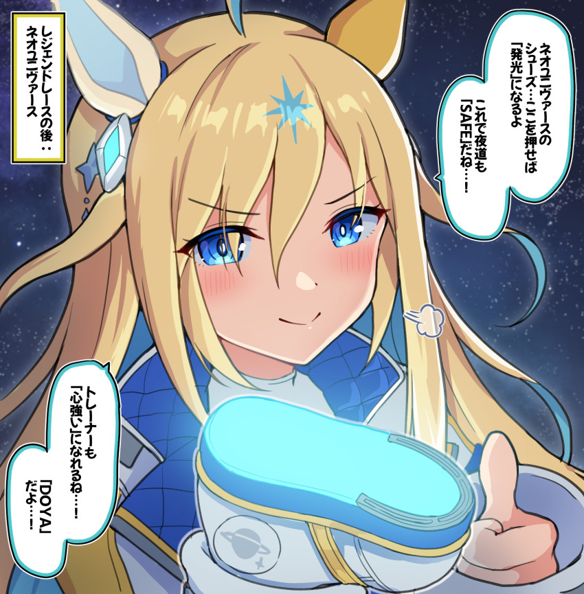 1girl animal_ears blue_eyes blue_hair blush breasts commentary_request doyagao hair_between_eyes hair_ornament highres horse_ears horse_girl looking_at_viewer multicolored_hair neo_universe_(umamusume) portrait revision shoes sky smug solo space star_(sky) starry_sky takiki translation_request two-tone_hair umamusume