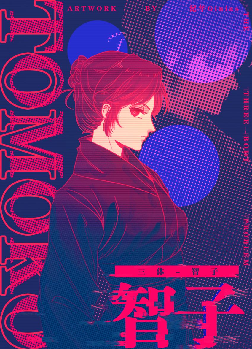 1girl absurdres artist_name black_hair black_kimono remembrance_of_earth&#039;s_past ginias hair_bun halftone highres japanese_clothes kimono looking_at_viewer profile red_eyes serious solo sophon upper_body