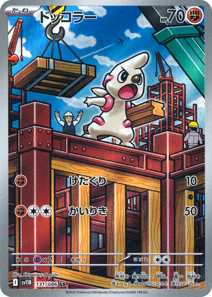 :o aircraft airplane arms_up artist_name blue_sky blue_vest bright_pupils card_(medium) closed_mouth cloud company_name construction_site copyright_name copyright_notice crane_(machine) day gen_5_pokemon hard_hat helmet highres holding long_sleeves negishi_shigenori nintendo official_art open_mouth pokemon pokemon_(creature) pokemon_card pokemon_focus pokemon_tcg shirt sky solo_focus steel_beam third-party_source timburr trading_card translation_request vest white_helmet white_pupils white_shirt wooden_beam yellow_helmet