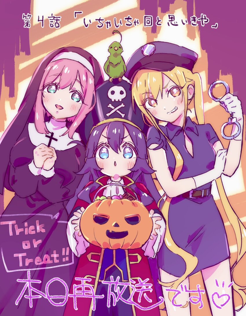 3girls belt bird black_dress black_hair blue_eyes blue_shirt blue_skirt blush breasts brown_belt candy coat commentary_request cross crucifix cuffs dress english_text food gloves green_bird green_eyes grin habit hair_between_eyes halloween_bucket hanazono_hakari hand_on_own_arm handcuffs hat height_difference highres holding holding_handcuffs inda_karane kimi_no_koto_ga_dai_dai_dai_dai_daisuki_na_100-nin_no_kanojo large_breasts long_hair long_sleeves looking_at_viewer multiple_girls nun open_mouth orange_background orange_eyes orange_hair own_hands_together parrot pink_hair pirate_costume pirate_hat police police_hat police_uniform policewoman red_coat shirt short_sleeves sidelocks skirt small_breasts smile speech_bubble standing traditional_nun translation_request trick_or_treat twintails white_gloves yano_akane yoshimoto_shizuka