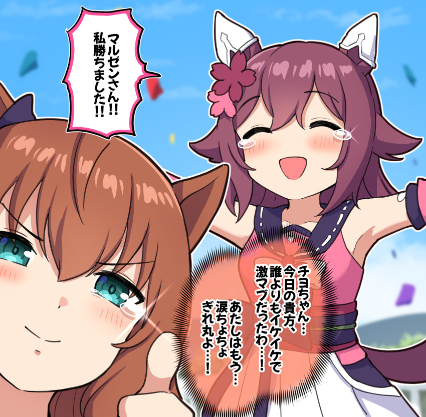 2girls :d ^_^ animal_ears aqua_eyes armpits blue_sky blurry blurry_background blush brown_hair closed_eyes closed_mouth commentary_request ear_covers highres horse_ears horse_tail long_hair looking_at_viewer maruzensky_(umamusume) multiple_girls open_mouth outdoors outstretched_arms sakura_chiyono_o_(umamusume) sky smile speech_bubble tail takiki tears translation_request umamusume umamusume:_cinderella_gray