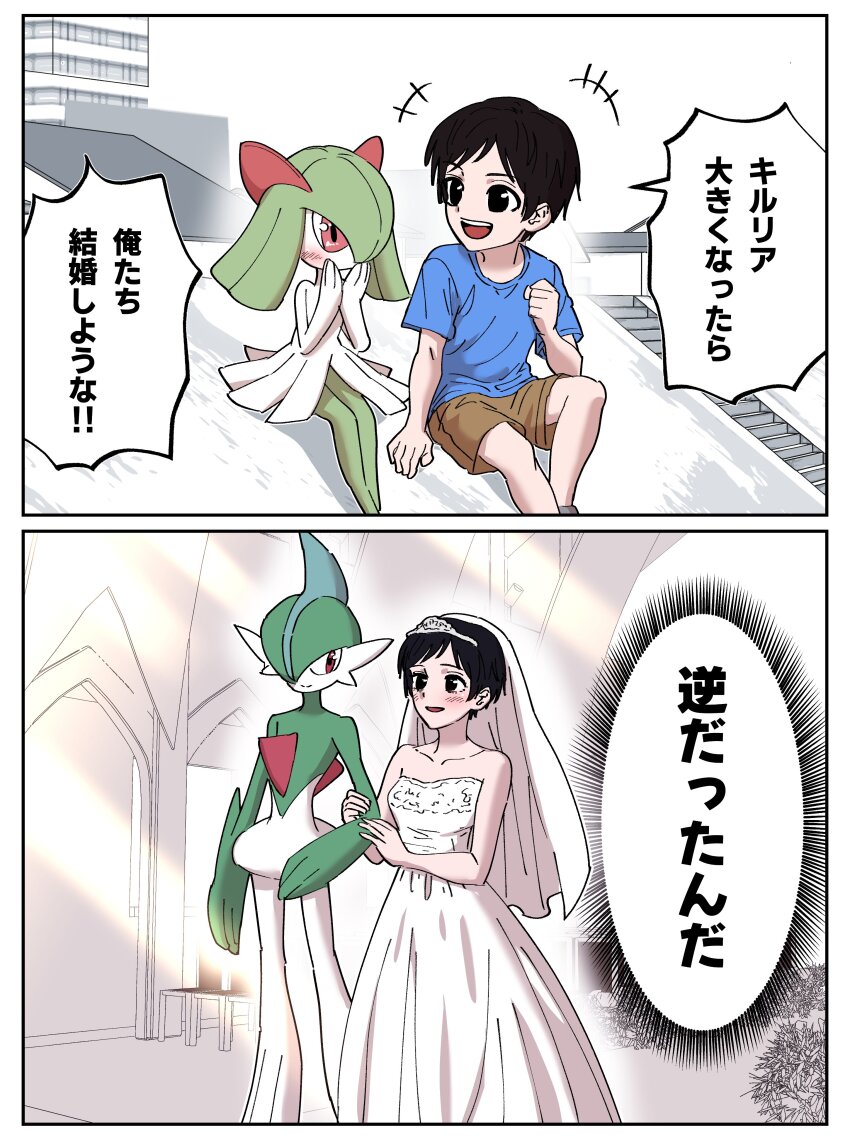 2boys absurdres arm_blade breasts bridal_veil bride cleavage clothed_pokemon colored_skin crossdressing crossdressing_(mtf) dress gallade gen_3_pokemon gen_4_pokemon green_hair green_skin groom hair_over_one_eye hayashi_ko highres holding kirlia multicolored_skin multiple_boys nintendo pokemon pokemon_(creature) red_eyes short_hair smile strapless strapless_dress two-tone_skin veil weapon wedding wedding_dress white_dress white_skin