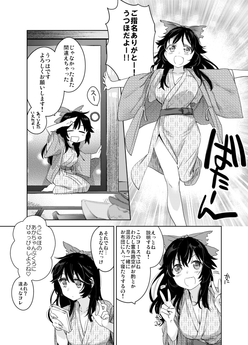 1girl :d arm_up black_hair blush book bouncing_breasts bow breasts cleavage closed_mouth collarbone comic double_v female_focus greyscale hair_bow hanten_(clothes) haori happy heart highres holding holding_book japanese_clothes kimono large_breasts long_hair looking_at_viewer monochrome motion_lines open_mouth pine_(pine-box) reiuji_utsuho revision sash seiza short_sleeves sidelocks sitting smile solo speech_bubble spoken_heart touhou translated v wide_sleeves yukata