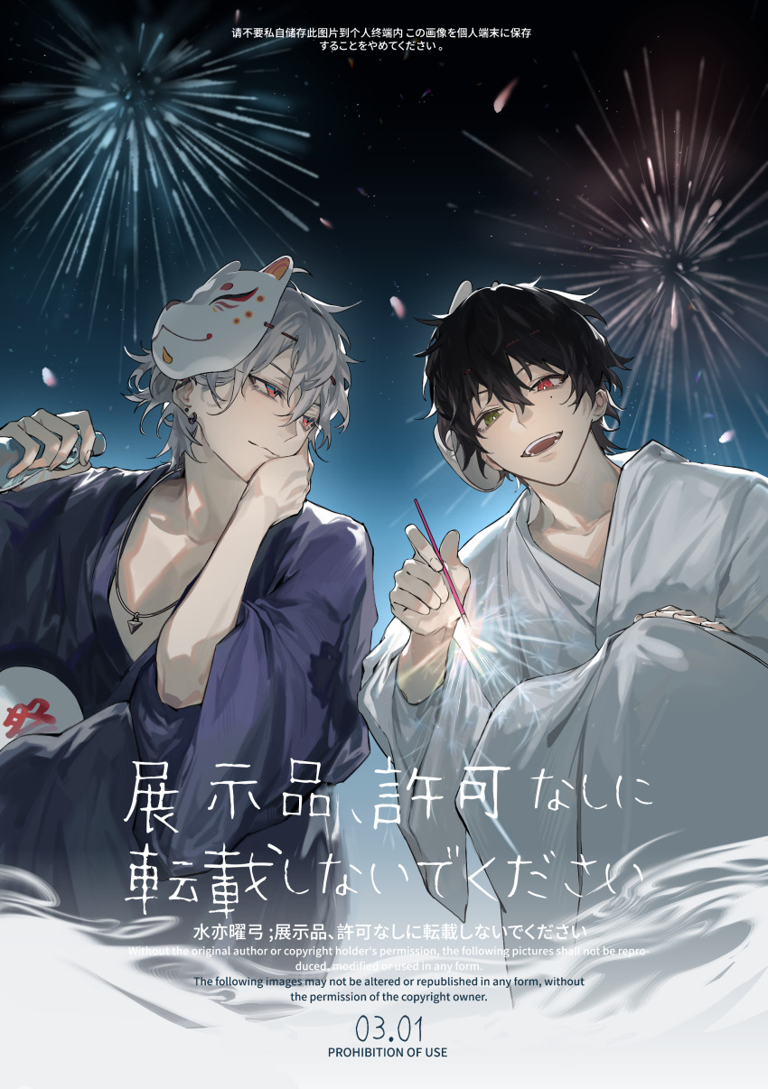 2boys absurdres aerial_fireworks alternate_costume aohitsugi_samatoki black_hair blue_kimono bottle chinese_text dated ear_piercing earrings english_text fangs fireworks fox_mask green_eyes hair_between_eyes hand_fan hand_on_own_face heterochromia highres holding holding_bottle holding_fireworks hypnosis_mic japanese_clothes jewelry kimono long_sleeves looking_at_another looking_at_viewer male_focus mask mask_on_head mole mole_under_eye multiple_boys necklace night night_sky open_mouth paper_fan piercing red_eyes short_hair shuiyiyaogong sitting sky smile sparkler squatting star_(sky) teeth watermark white_hair white_kimono yamada_ichiro yaoi yukata