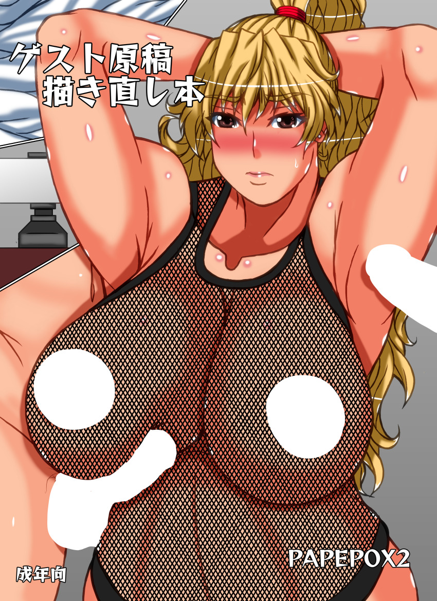 1girl absurdres blonde_hair breasts censored final_fight final_fight_2 genryuusai_maki highres huge_breasts long_hair papepox2