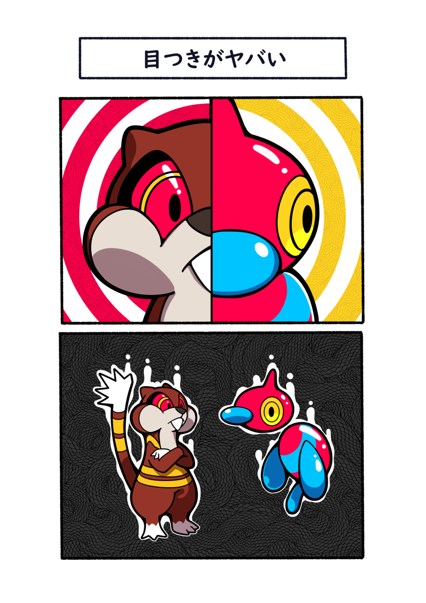 2koma absurdres comic crossed_arms fukidashi_cotton gen_4_pokemon gen_5_pokemon highres nintendo no_humans pokemon pokemon_(creature) porygon-z ringed_eyes tail trait_connection translation_request watchog