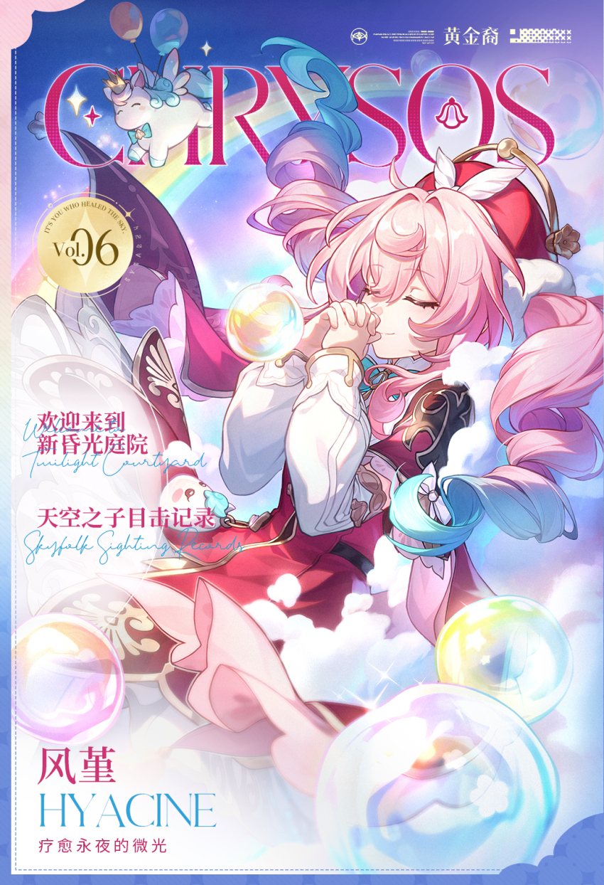 1girl air_bubble aqua_hair bubble capelet character_name closed_eyes closed_mouth cloud dress drill_hair floating_hair gradient_hair highres honkai:_star_rail honkai_(series) hyacine_(honkai:_star_rail) interlocked_fingers little_ica_(honkai:_star_rail) long_sleeves multicolored_hair official_art own_hands_clasped own_hands_together pink_hair praying rainbow red_dress smile twin_drills twintails