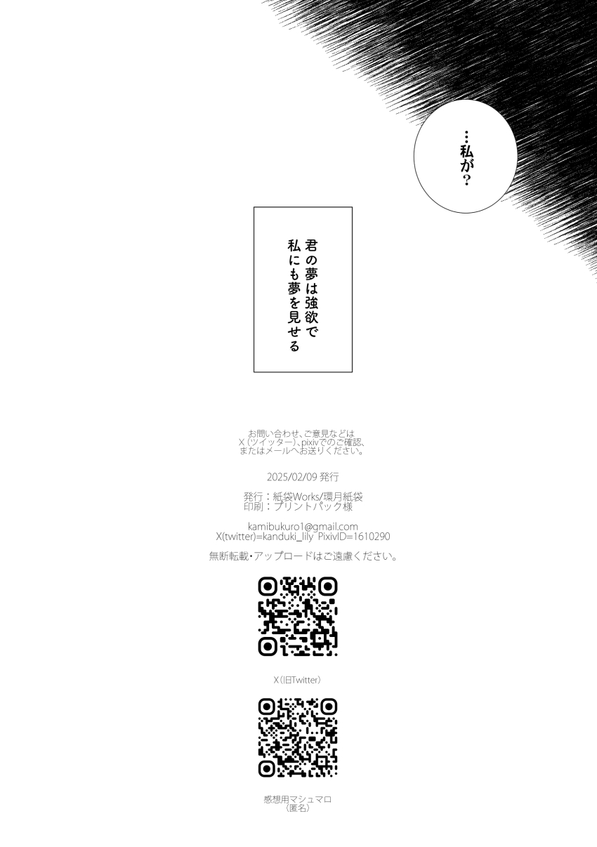 absurdres artist_name circle_name commentary_request email_address greyscale highres kanduki_kamibukuro link!_like!_love_live! love_live! monochrome no_humans pixiv_id qr_code simple_background speech_bubble text-only_page text_focus translation_request twitter_username white_background