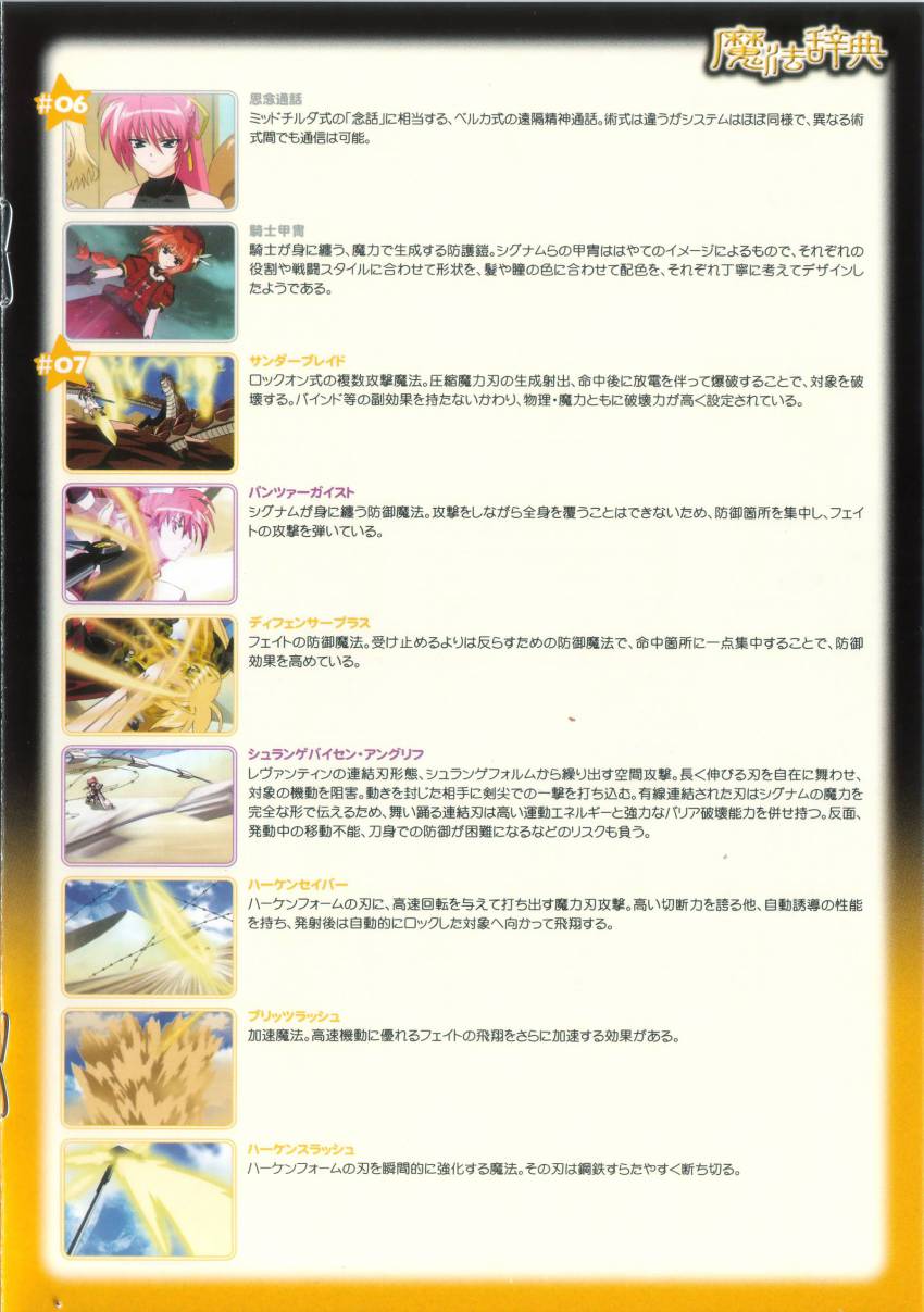 5girls absurdres bardiche_(nanoha) blue_eyes dictionary fate_testarossa graf_eisen highres laevatein_(nanoha) long_hair lyrical_nanoha magic_circle mahou_shoujo_lyrical_nanoha mahou_shoujo_lyrical_nanoha_a&#039;s multiple_girls official_art ponytail ribbon signum translation_request vita_(nanoha) waist_cape weapon