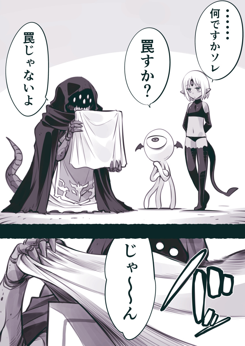 absurdres blush closed_eyes commentary_request crop_top greyscale halterneck highres jitome kato_takuji looking_at_another ma_no_mono-tachi ma_no_mono-tachi_wa_kuwadateru midriff monochrome monster navel one-eyed panties parted_bangs robe speech_bubble standing tail tentacles third_eye translation_request underwear
