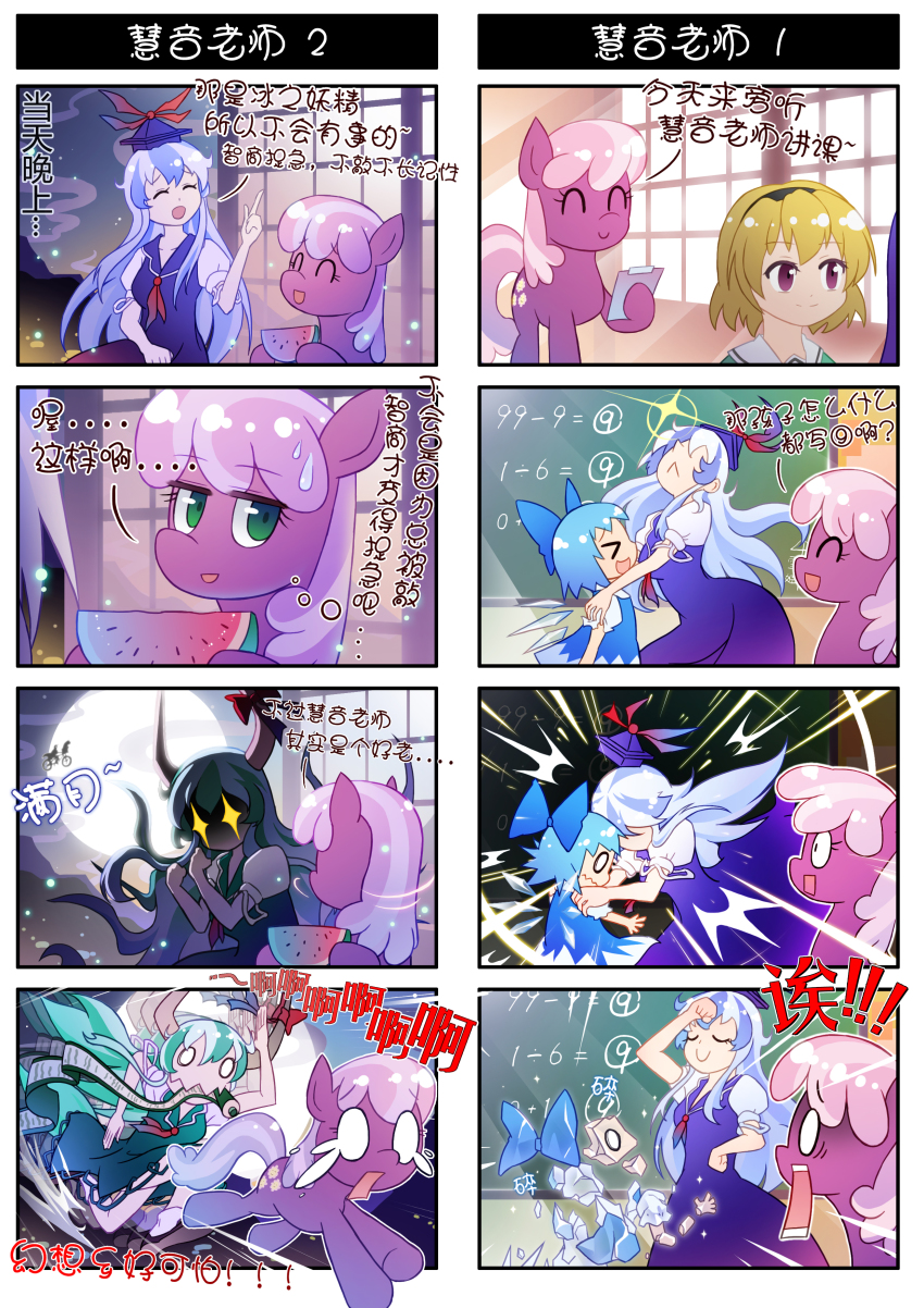 &gt;_&lt; 3girls 4koma ^_^ absurdres bicycle blonde_hair blue_eyes blue_hair bug chalkboard chasing cheerilee chinese_text circled_9 cirno clipboard closed_eyes comic commentary_request crossover e.t. e.t._(character) eating elliott_(e.t.) ex-keine firefly flower flying food fruit full_moon green_eyes green_hair hairband hat headbutt highres higurashi_no_naku_koro_ni horn_ornament horn_ribbon horns houjou_satoko ice insect kamishirasawa_keine knight long_hair moon multiple_4koma multiple_girls my_little_pony my_little_pony:_friendship_is_magic o_o open_mouth pink_hair purple_eyes ribbon running scared scroll silver_hair sitting surprised sweatdrop tears touhou trait_connection translation_request watermelon xin_yu_hua_yin zxyon2008