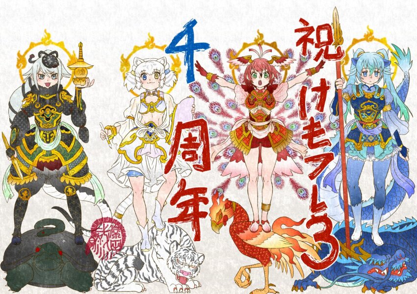 4girls :p alternate_costume animal_ears anniversary arm_at_side armor arms_up artist_logo bare_legs bird bird_girl bird_tail bird_wings blue_eyes blue_hair boots bracer breastplate byakko byakko_(kemono_friends) chinese_mythology closed_mouth creature_and_personification dragon dragon_girl dragon_horns dragon_tail dress feathers fire flaming_halo genbu genbu_(kemono_friends) green_eyes green_hair grey_eyes grey_hair halo hand_up head_wings heterochromia holding holding_polearm holding_weapon horns jewelry kemono_friends kemono_friends_3 kishida_shiki legs_apart logo long_hair looking_at_viewer medium_hair multicolored_hair multiple_girls open_mouth outstretched_arms pantyhose peacock_feathers personification polearm red_hair seiryuu seiryuu_(kemono_friends) shishin_(kemono_friends) shoes short_sleeves shorts smile snake snake_tail spear spread_arms standing stomach suzaku suzaku_(kemono_friends) tail tiger tiger_ears tiger_girl tiger_tail tongue tongue_out turtle twintails two-tone_hair two_side_up v-shaped_eyebrows very_long_hair weapon white_hair wings yellow_eyes