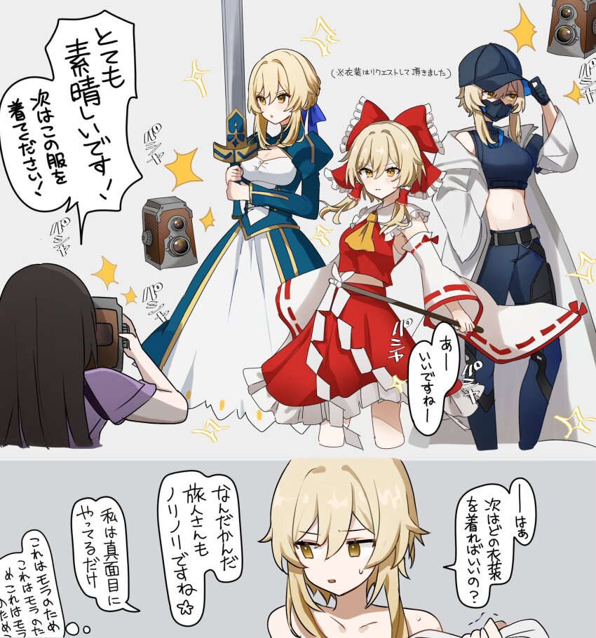 2girls 2koma artoria_pendragon_(fate) blonde_hair blue_dress blue_pants blue_shirt bow brown_hair camera coat comic commentary_request cosplay crop_top detached_sleeves dress excalibur_(fate/stay_night) genshin_impact hair_bow hair_tubes hakurei_reimu hakurei_reimu_(cosplay) hat highres holding holding_camera holding_sword holding_weapon japanese_text kuromu_shado lumine_(genshin_impact) mask midriff mouth_mask multiple_girls pants red_bow red_shirt red_skirt saber_(fate) saber_(fate)_(cosplay) saori_(blue_archive) saori_(blue_archive)_(cosplay) shirt short_hair_with_long_locks simple_background skirt sword taking_picture translation_request weapon white_coat yellow_eyes
