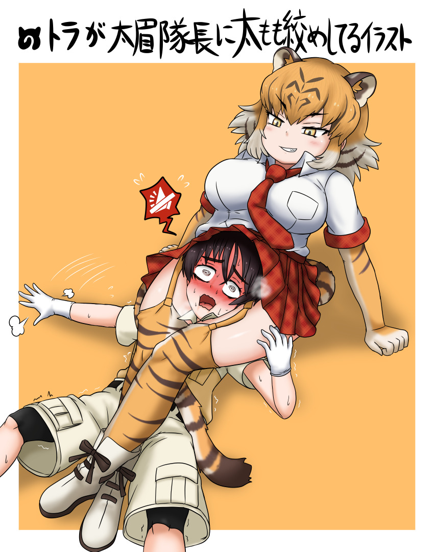 1boy 1girl :o @_@ adansosutega animal_print arm_support bare_arms between_legs bike_shorts bike_shorts_under_shorts blonde_hair boots bow breast_pocket captain_(kemono_friends) cargo_shorts choke_hold clenched_hand collared_shirt detached_sleeves elbow_gloves embarrassed extra_ears flying_sweatdrops furrowed_brow garter_straps gloves highres kemono_friends kemono_friends_3 lying multicolored_hair open_mouth pocket print_thighhighs scissorhold shirt short_hair short_sleeves shorts strangling streaked_hair struggling sweat tail thighhighs tiger tiger_(kemono_friends) tiger_print trembling wrestling yellow_eyes zettai_ryouiki