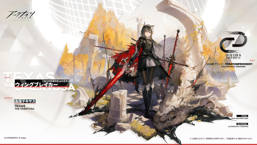 1girl animal_ears arknights black_boots black_hair boots fire flaming_sword flaming_weapon grass highres holding holding_sword holding_weapon huanxiang_heitu long_hair sword texas_(arknights) thighhighs weapon