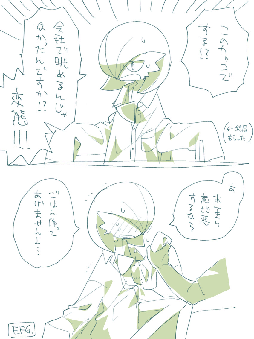 absurdres artist_name bob_cut clothed_pokemon emphasis_lines gardevoir gen_3_pokemon hair_over_one_eye highres hime_takeo nintendo oversized_clothes pokemon pokemon_(creature) shirt signature sitting sleeves_past_fingers sleeves_past_wrists speech_bubble sweatdrop translation_request