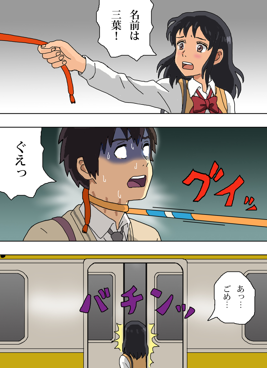 1boy 1girl asphyxiation black_hair black_necktie blank_eyes brown_eyes brown_hair cardigan comic commentary_request highres kimi_no_na_wa. miyamizu_mitsuha necktie school_uniform shideboo_(shideboh) strangling stuck sweat sweater_vest tachibana_taki train translation_request unlikely_accident