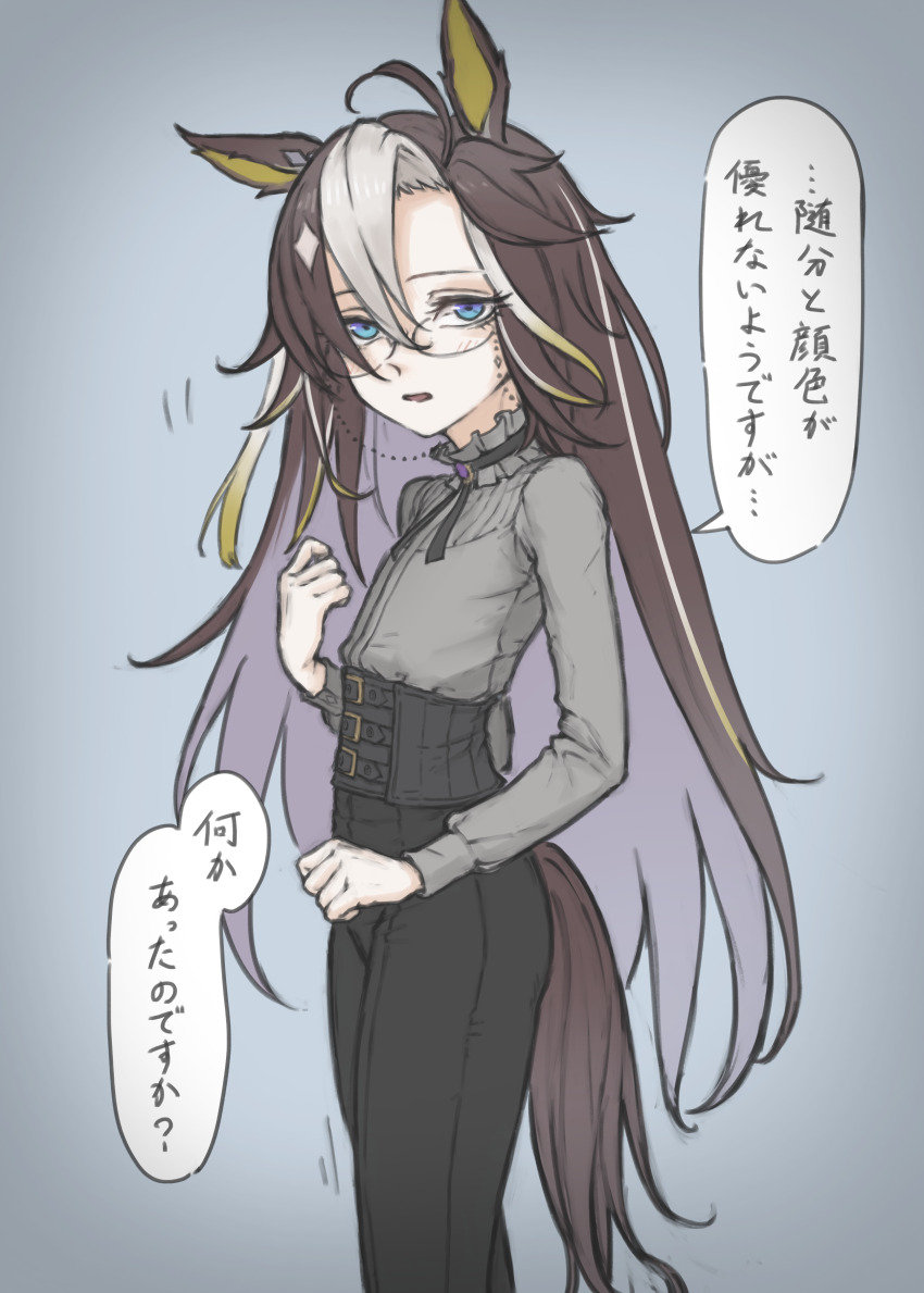 1girl absurdres ahoge animal_ears black_pants blue_eyes brown_hair commentary_request dream_journey_(umamusume) flat_chest glasses grey_shirt highres horse_ears horse_girl horse_tail long_hair looking_at_viewer mji_(emucchi) multicolored_hair pants parted_lips shirt simple_background solo tail translation_request two-tone_hair umamusume very_long_hair white_hair