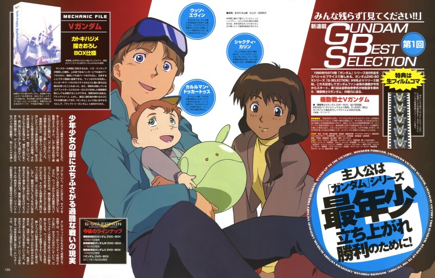 1girl 2boys absurdres baby blonde_hair blue_eyes brown_eyes brown_hair child dark_skin goggles gundam haro highres karlmann_dukartuse magazine_scan multiple_boys non-humanoid_robot official_art pet promotional_art robot scan shakti_kareen uso_ewin victory_gundam yamane_masahiro