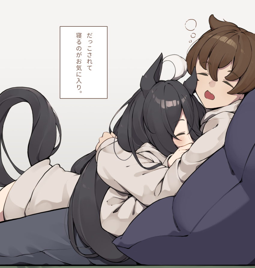 1girl 1other absurdres animal_ears black_hair brown_hair character_request closed_eyes couch ears_down face_on_another&#039;s_chest fang grey_hoodie grey_pants hibiki_(zerocodo) highres hood hood_down hoodie horse_ears horse_girl horse_tail long_hair long_sleeves manhattan_cafe_(umamusume) on_couch open_mouth pants short_hair sitting skin_fang sleeping tail translation_request umamusume very_long_hair