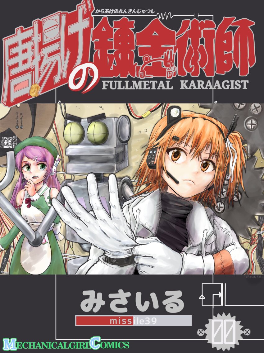 2girls a.i._voice absurdres adachi_rei android apron artificial_eye beret black_shirt book_cover_redraw cable closed_mouth commentary_request cover cover_page derivative_work despairkahvi detached_sleeves dress frown fullmetal_alchemist gears glove_pull gloves green_dress green_eyes green_hat green_sleeves hair_ribbon hand_up hat headlamp headset highres jacket lens_eye long_hair long_sleeves looking_at_viewer manga_cover mechanical_eye medium_hair momone_momo momone_momotarou multiple_girls one_side_up open_clothes open_jacket open_mouth orange_eyes orange_hair parody pink_hair radio_antenna ribbon robot robot_ears screw shirt sleeveless sleeveless_dress swept_bangs utau white_apron white_gloves white_jacket white_ribbon