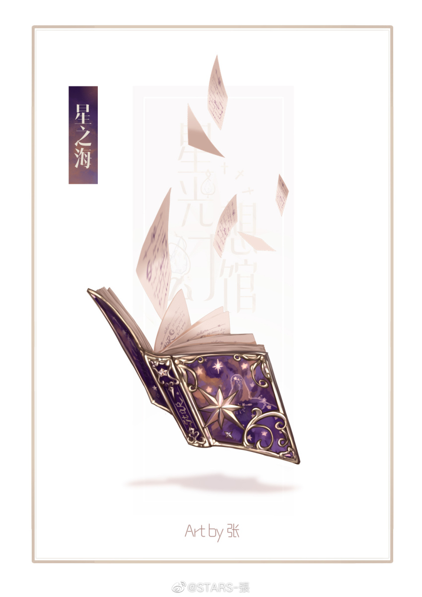artist_name book border chinese_commentary chinese_text commentary_request floating floating_object highres nikki_(series) no_humans object_focus open_book paper shadow shining_nikki star_(symbol) stars_zhangzhang translation_request turning_page watermark weibo_watermark white_background white_border