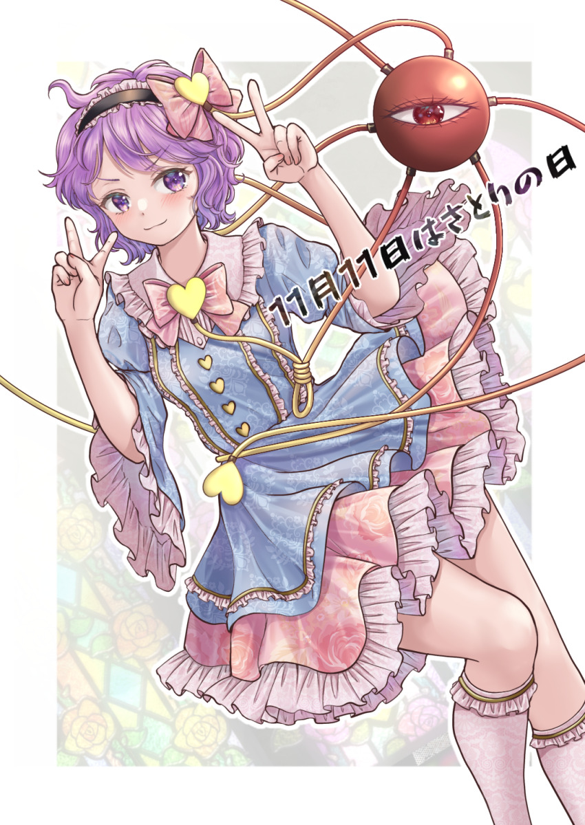 1girl adapted_costume black_hairband blue_dress blush bow bowtie buttons closed_mouth collared_shirt commentary_request double_v dress eyeball floral_print frilled_shirt_collar frilled_skirt frilled_sleeves frills hair_bow hair_ornament hairband heart heart_button heart_hair_ornament highres kneehighs komeiji_satori kyabekko long_sleeves looking_at_viewer pink_bow pink_bowtie pink_skirt print_skirt purple_eyes purple_hair rose_print satori_day shirt skirt smile socks solo third_eye touhou translation_request v white_socks wide_sleeves