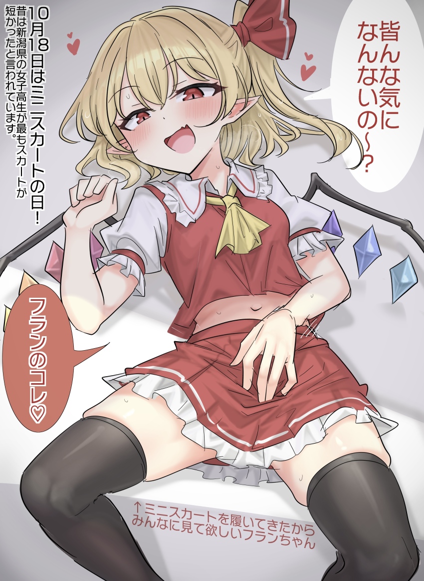 1girl :d absurdres ascot black_thighhighs blonde_hair commentary_request crystal_wings flandre_scarlet hair_ribbon highres lying midriff navel no_headwear on_back open_mouth puffy_short_sleeves puffy_sleeves red_ribbon red_skirt ribbon short_sleeves skirt smile speech_bubble thighhighs thighs touhou translation_request wings yellow_ascot youyume-kun zettai_ryouiki